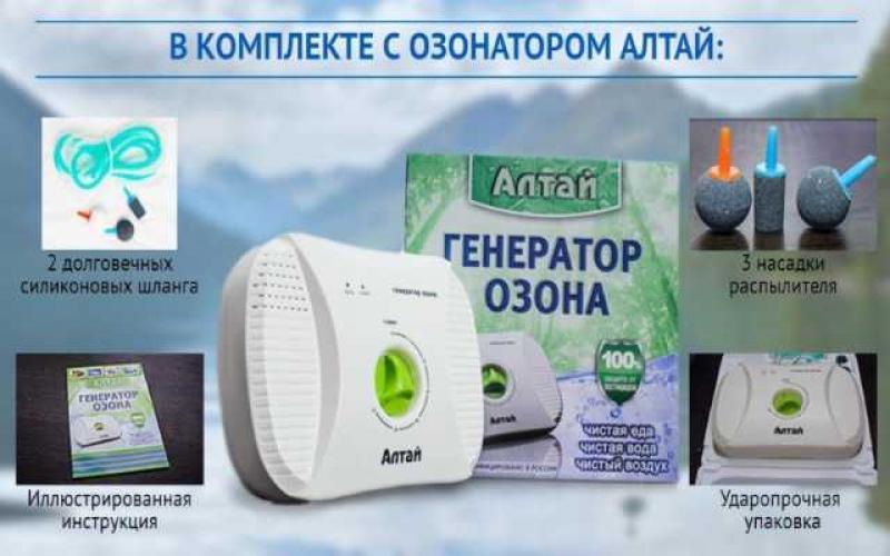 Озонатор+ ионизатор  Алтай очищает воду и воздух. 