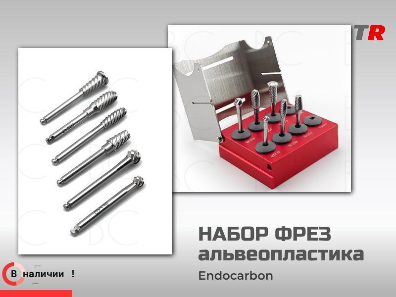 Набор фрез для альвеопластики (Endocarbon) BonesControl в Наличии