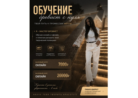 Бровист с 0