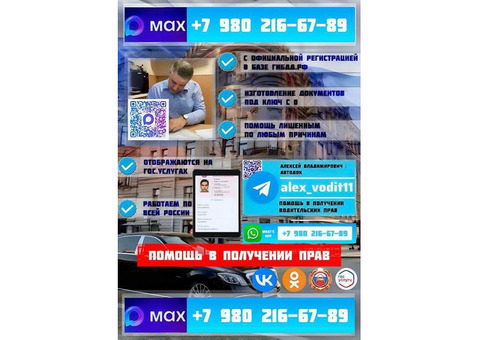 Помощь в получении прав - Водительские права