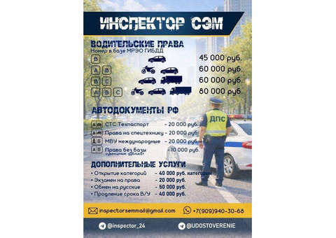 Помощь водителям, изготовление голограмм, консультации по документам