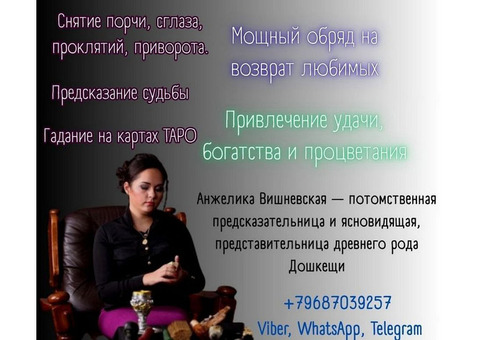 Сильная гадалка Казань — предсказание будущего и помощь в любви.