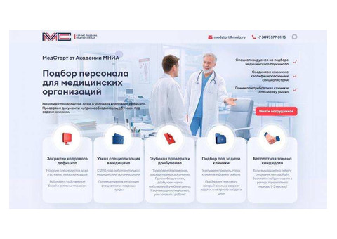 «МедСтарт» - мы найдем врачей и медперсонал