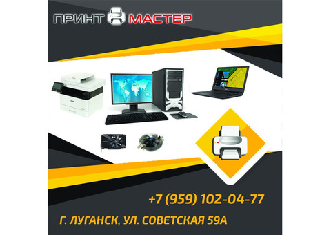 Магазин компьютерной техники в Луганске и ЛНР