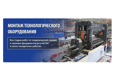 Проект, изготовление, монтаж под ключ  оборудования