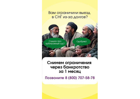 Законное списание кредитов и долгов