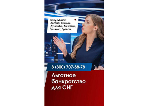 Законное списание кредитов и долгов