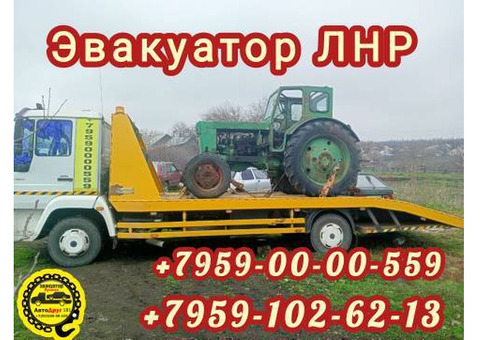 Эвакуатор в Луганске ЛНР