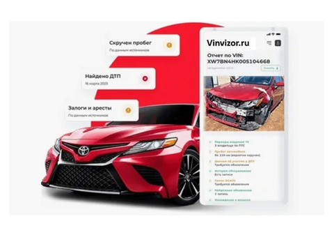 VinVizor: полная открытость при покупке авто с пробегом