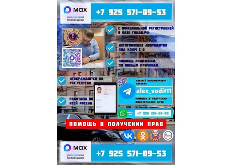 Водительские права | водительское удостоверение