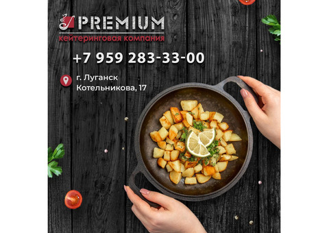 Кейтеринговая компания PREMIUM  в Луганске и ЛНР