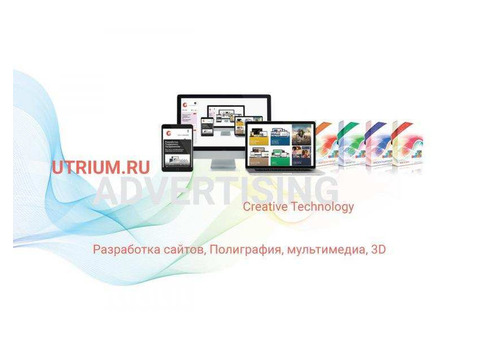 Разработка сайтов, Полиграфия, мультимедиа, 3D