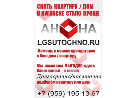 Выгодно поможем сдать Вашу недвижимость