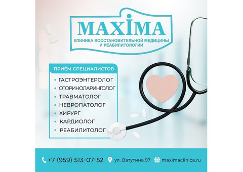 Медицинский центр, клиника «Максима» г. Луганск
