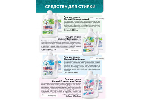 Предлагаем моющие средства и бытовую химию собственного производства