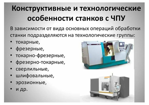 Ремонтируем станки с ЧПУ