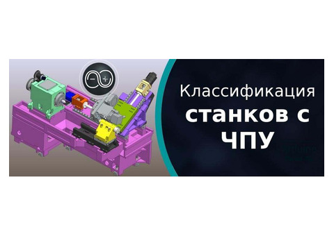 Ремонтируем станки с ЧПУ