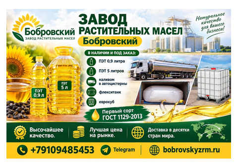 Завод растительных масел Бобровский