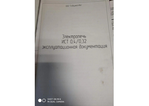 Индукционная плавильная печь ИСТ 0,4/0,32 в отличном состоянии