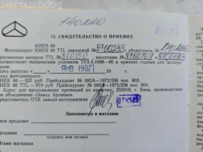 Продам: фотоаппарат Kиев 88