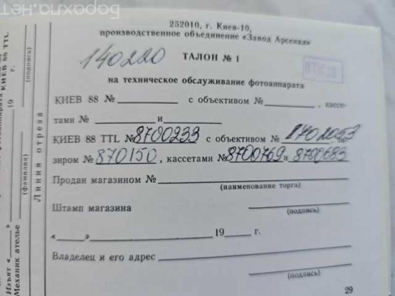Продам: фотоаппарат Kиев 88
