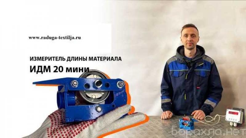 Продам: • Измерители длины кабеля, провода идр в Краснодаре