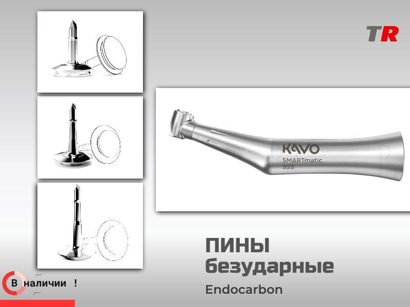 Пины безударные (Endocarbon) Bonescontrol В Наличии