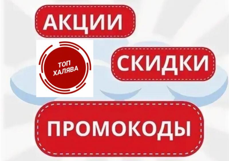 ТОП Халява! Канал в мессенджере MAX 