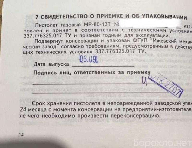 Продам: МР-80-13T