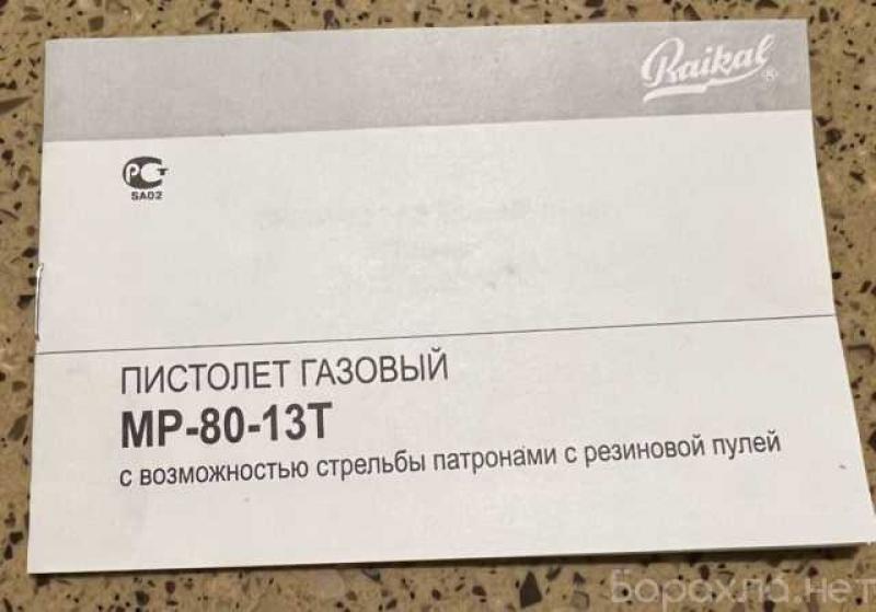 Продам: МР-80-13T