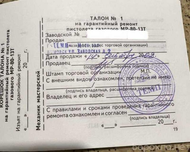 Продам: МР-80-13T
