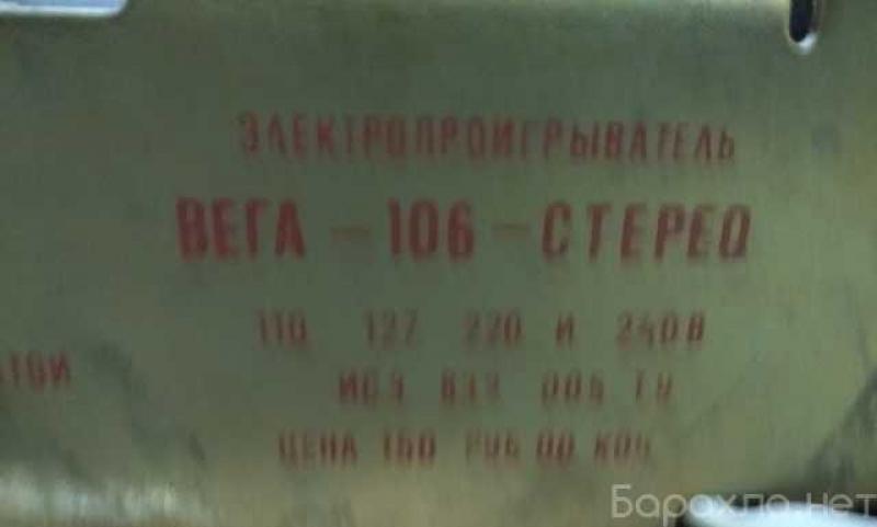 Продам: проигрыватель грампластинок вега 106 в Сыктывкаре
