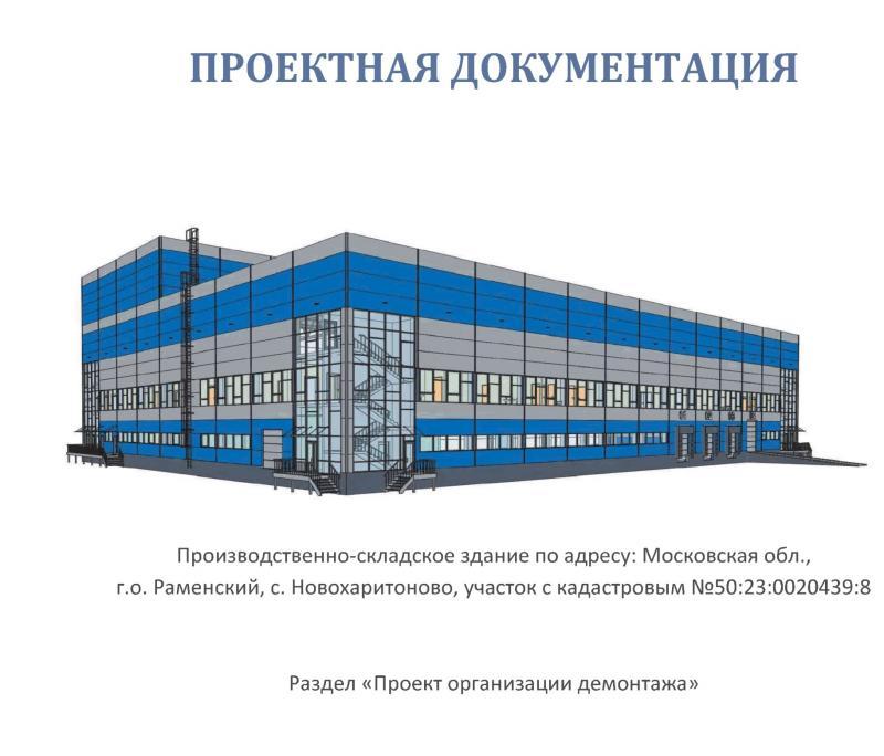 Предложение: выполню раздел ПОД в Керчи