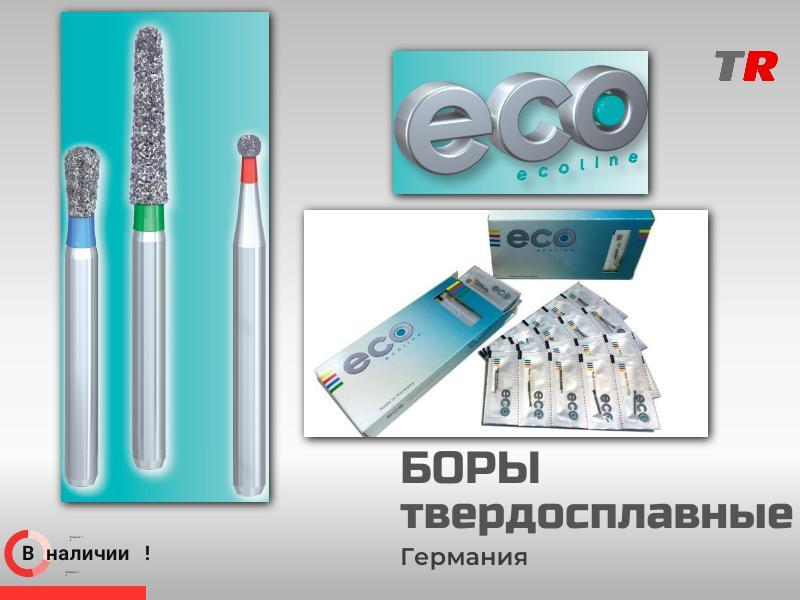 Боры из твердых сплавов DRENDEL + ZWEILING Ecoline Германия в наличии