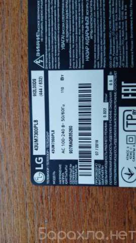 Продам: телевизор LG Запчасти от телевизора LG 43UM7300PLB