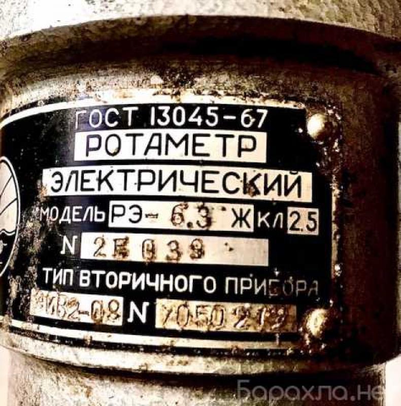 Ротаметр электрический РЭ-6,3 Ж кл. 2,5