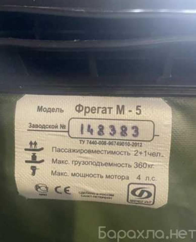 Продам: лодка Фрегат М-5
