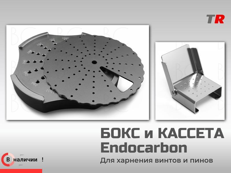 Бокс и Кассета для хранения и стерилизации винтов и пинов (Endocarbon) BonesControl В Наличии!
