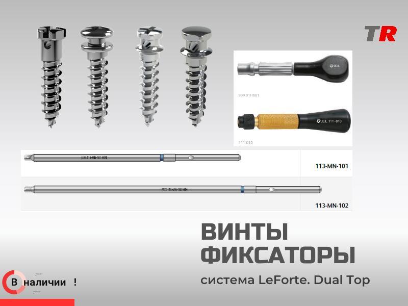 Винты-Фиксаторы JeilMedical В Наличии