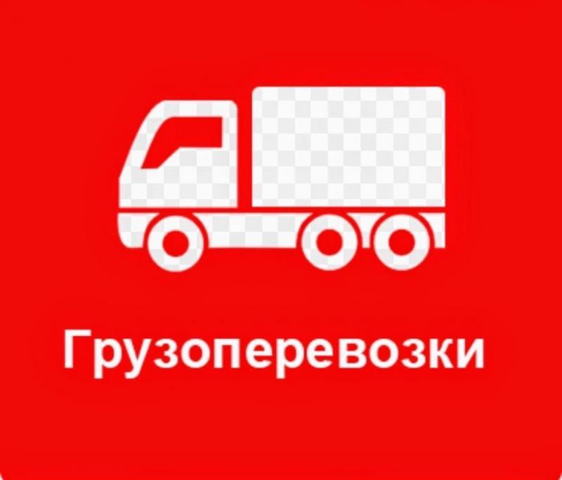 Перевозка Холодильника,Газели, Грузчики, Переезды 