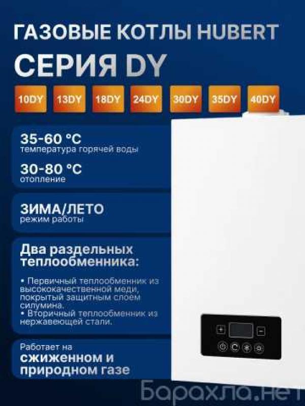 Продам: газовый котел HUBERT Smart AGB 24DY в Королёве