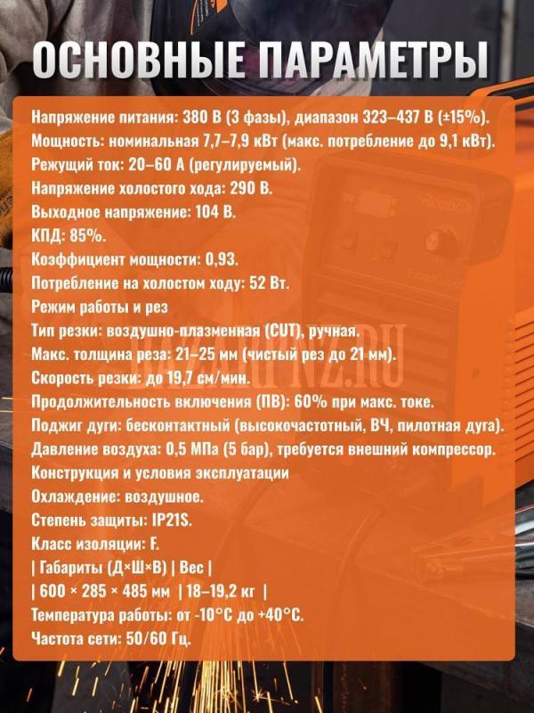 Инвертор плазменной резки Redbo ExpertCut-60