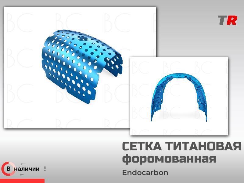 Пластина титановая каркасная обеспечивает отличную каркасную функцию в Наличии