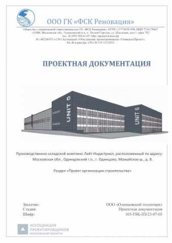Предложение: выполню раздел проект организации строит в Москве