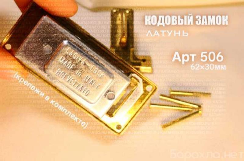 Продам: кодовые замки. Ручка для кейса, пластик