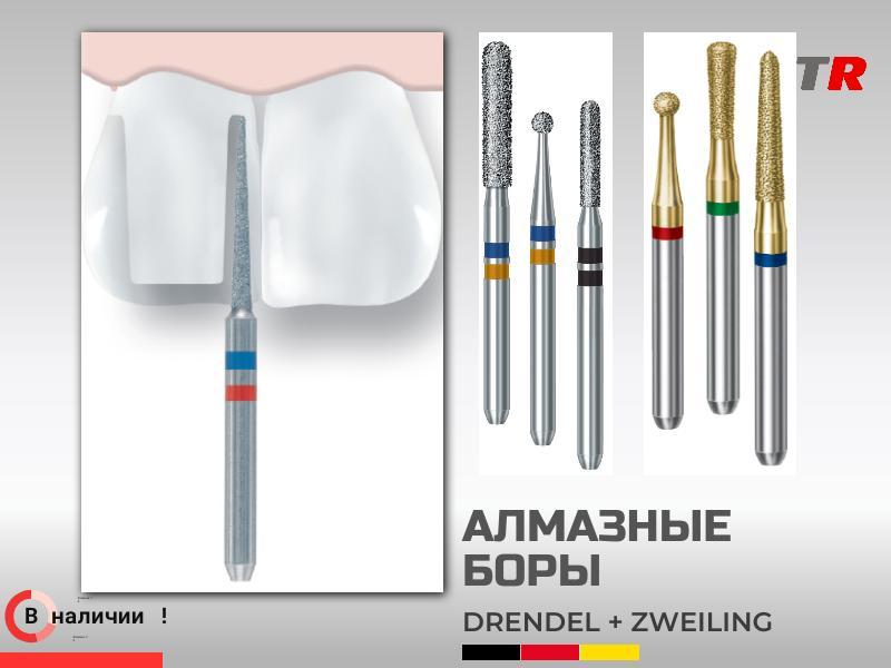 Алмазные и твердосплавные боры Drendel+Zweiling Германия