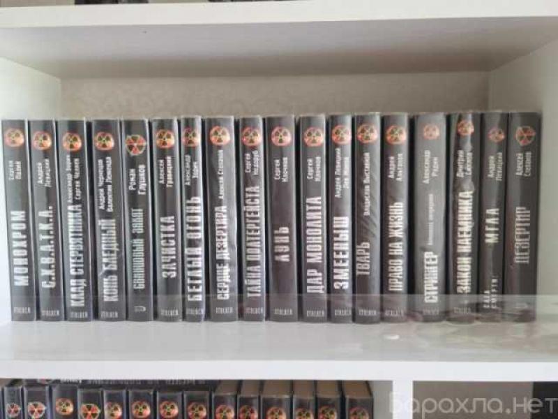 Продам: коллекция книг S.T.A.L.K.E.R 89 шт